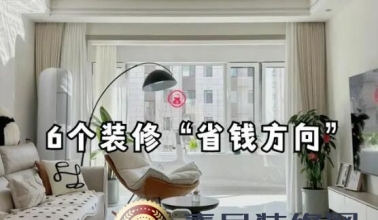 ��װ��2�׷����������ҵ��ˡ�ʡǮ���򡱣��ż������ھӲ�����